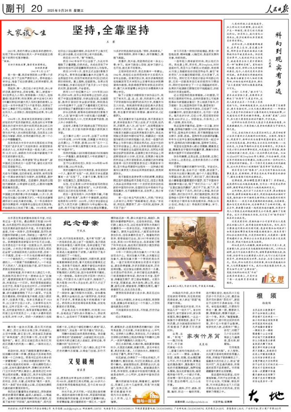 忠程配资 王蒙在《人民日报》撰文：坚持，全靠坚持